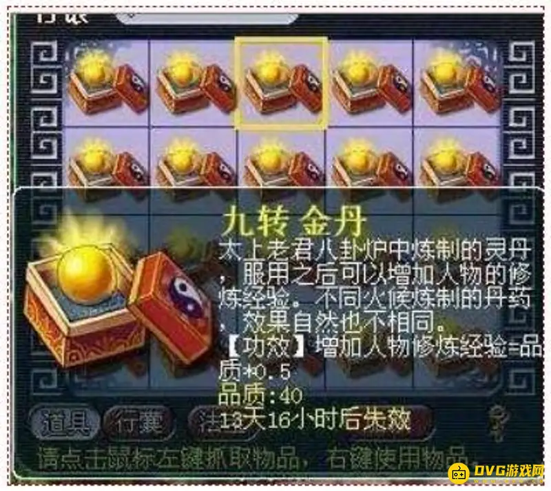 《梦幻西游》九转金丹加多少经验