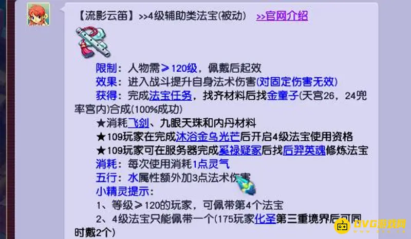 《梦幻西游》血魄元幡与流影云笛对比