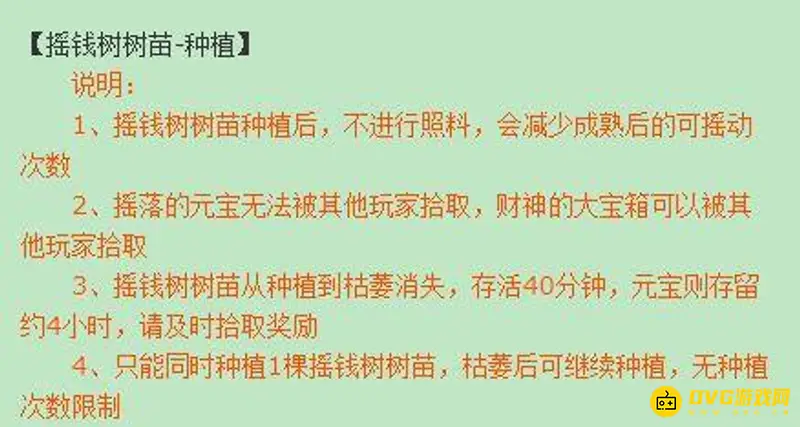 《梦幻西游》摇钱树树苗种植攻略