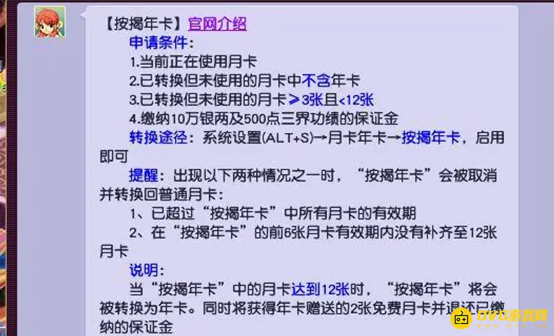 《梦幻西游》按揭年卡划算吗