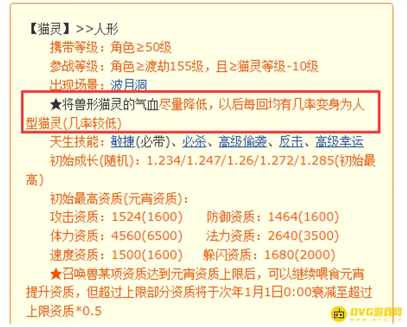 《梦幻西游》人形猫灵获得技巧