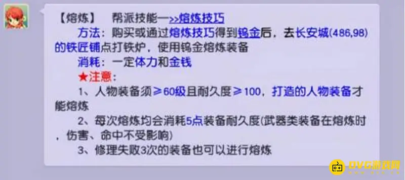 《梦幻西游》熔炼属性详解
