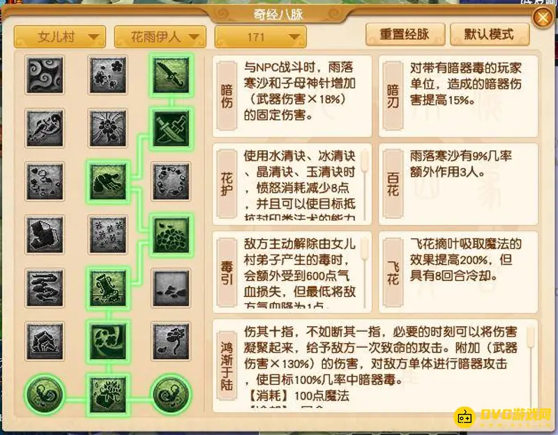 《梦幻西游》女儿村经脉点法详解