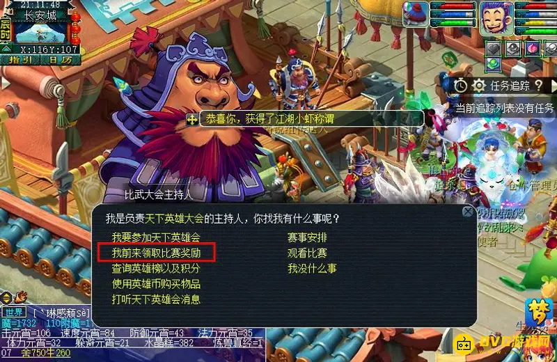 《梦幻西游》比武称谓怎么领