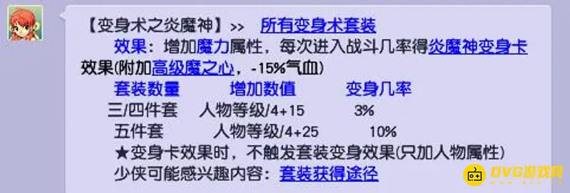 《梦幻西游》69龙宫套装选择