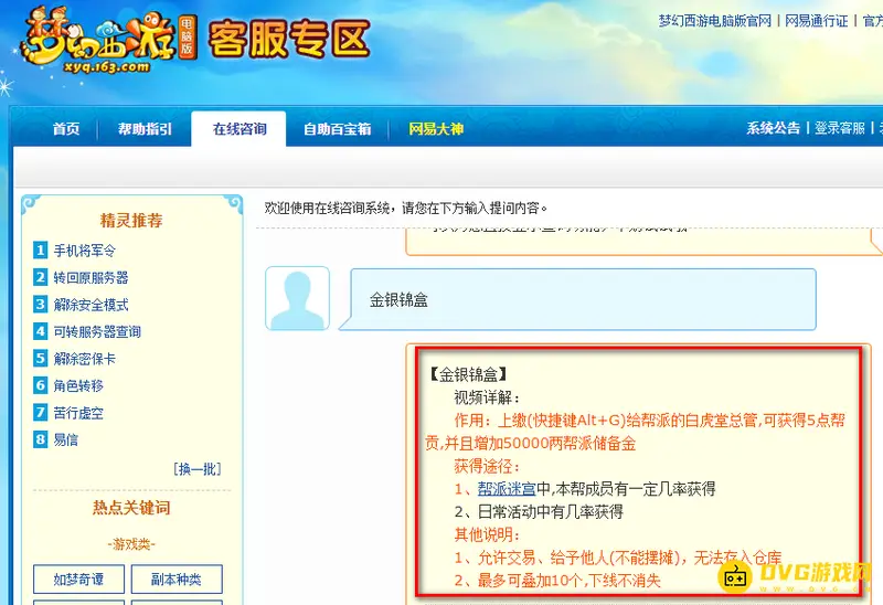 《梦幻西游》金银锦盒交给谁