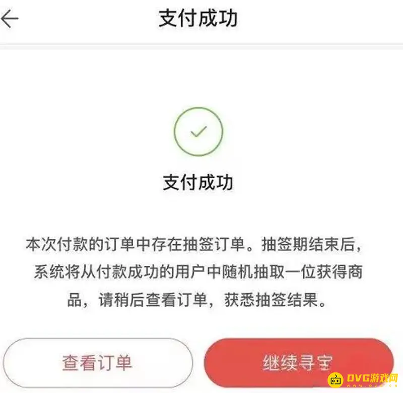 《梦幻西游》梦幻岛中签购买
