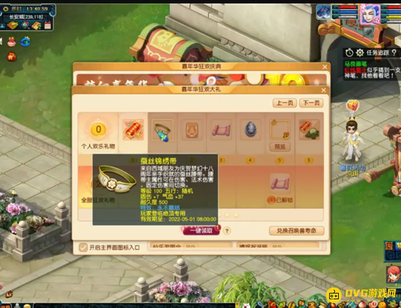 《梦幻西游》嘉年华活动解析