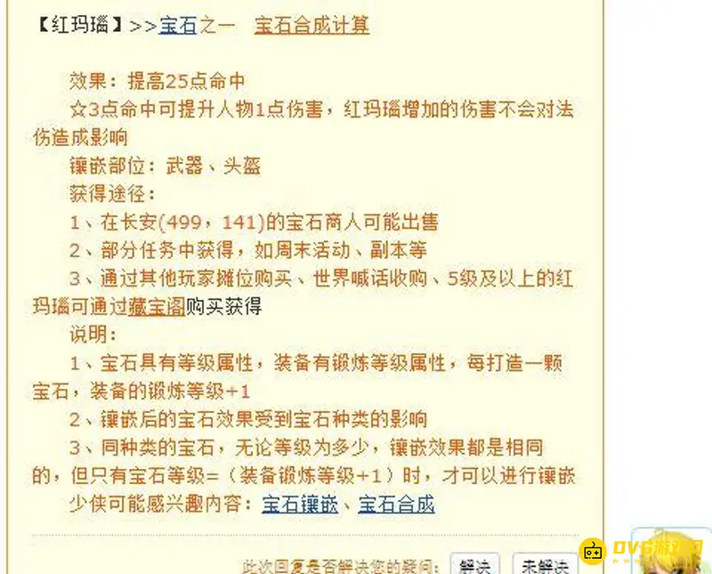 《梦幻西游》红玛瑙伤害解析