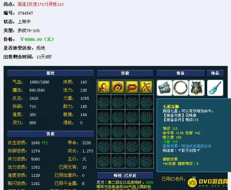 《梦幻西游》变异鬼将怎么加点-变异鬼将加点指南