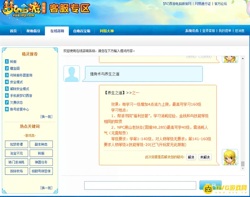 《梦幻西游》健身术点多少级-养生上限解析