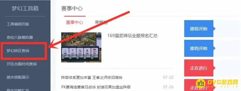 《梦幻西游》百区平转抢购攻略