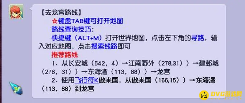 《梦幻西游》水晶宫路线详解