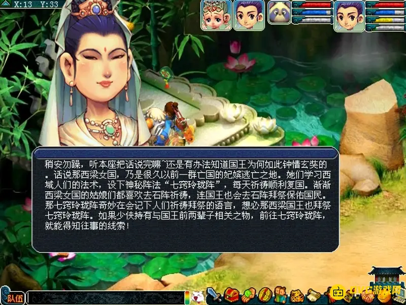 《梦幻西游》西梁女国任务流程详解