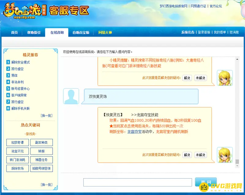 《梦幻西游》129化生怎么推1000血-双恢复灵石与刷新位置