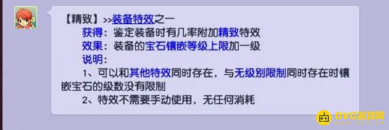 《梦幻西游》精致特效什么意思
