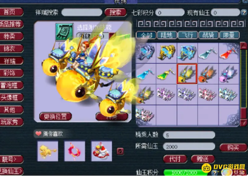 《梦幻西游》大金鱼乘坐方法