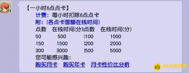 《梦幻西游》点卡消耗详解