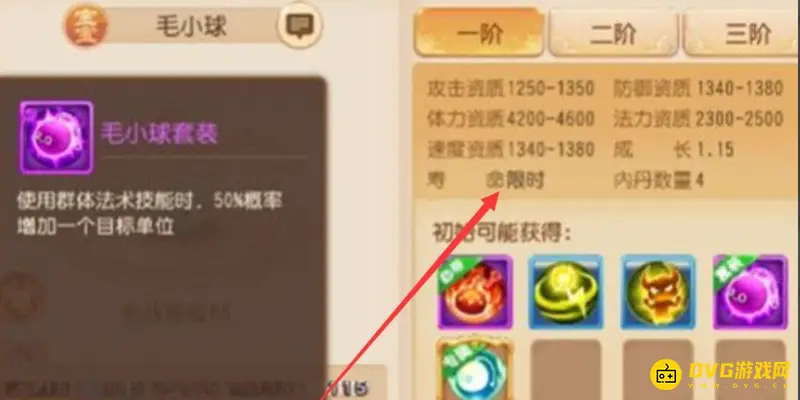 《梦幻西游》毛小球获取方式