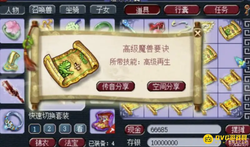 《梦幻西游》五开玩法详解