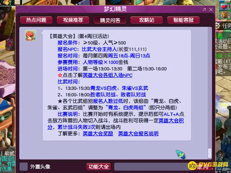 《梦幻西游》比武报名费