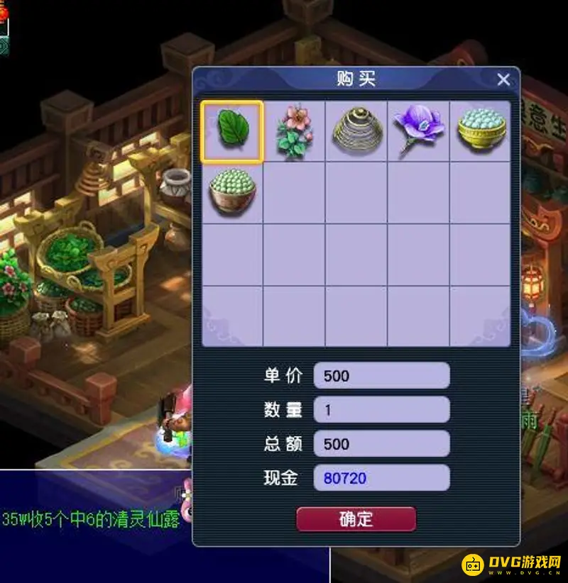 《梦幻西游》洞冥草购买指南