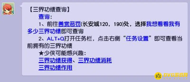 《梦幻西游》三界功绩查询方法详解
