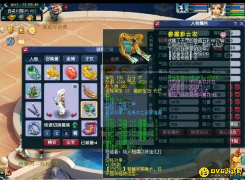 《梦幻西游》129女儿村装备搭配