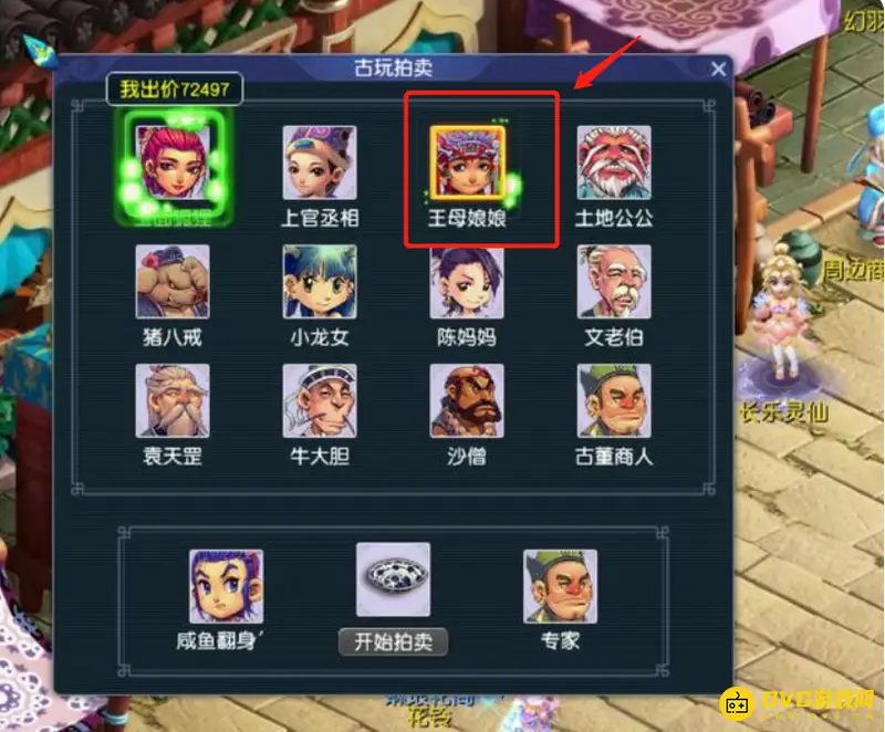 《梦幻西游》古玩拍卖盘子技巧解析