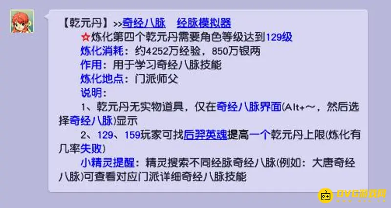 《梦幻西游》129级乾元丹开启数量解析
