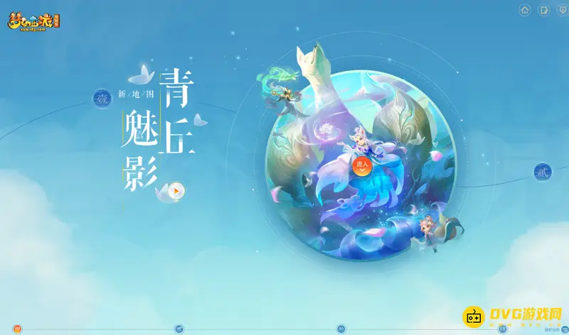 《梦幻西游》青丘传说等级要求