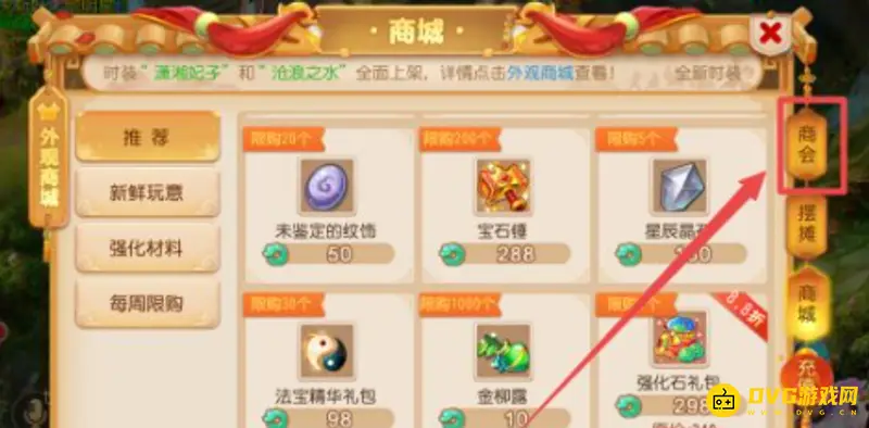 《梦幻西游》星辰碎片获取方法详解