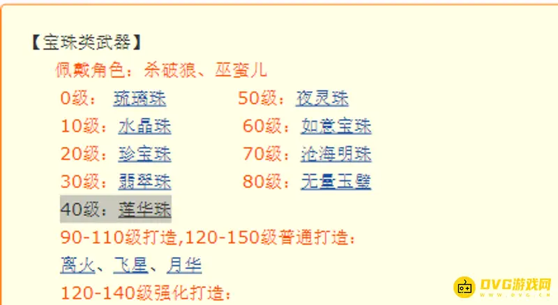 《梦幻西游》的杀破狼
