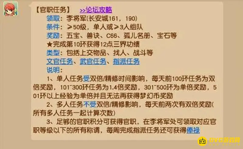 《梦幻西游》官职任务攻略