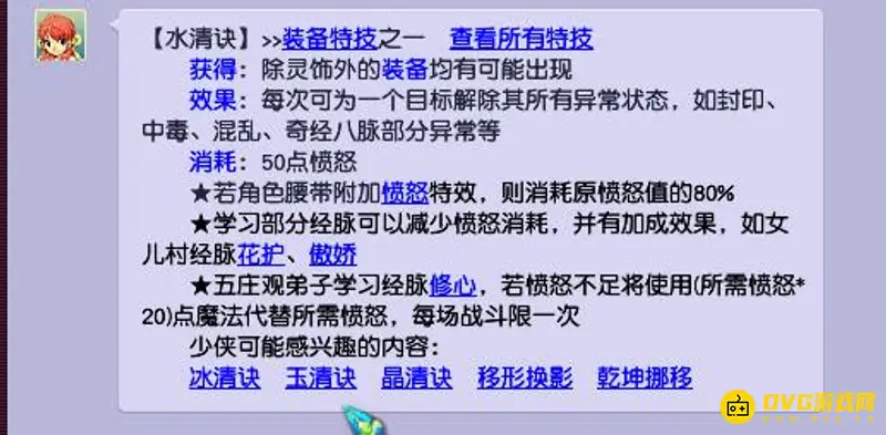 《梦幻西游》水清决效果详解