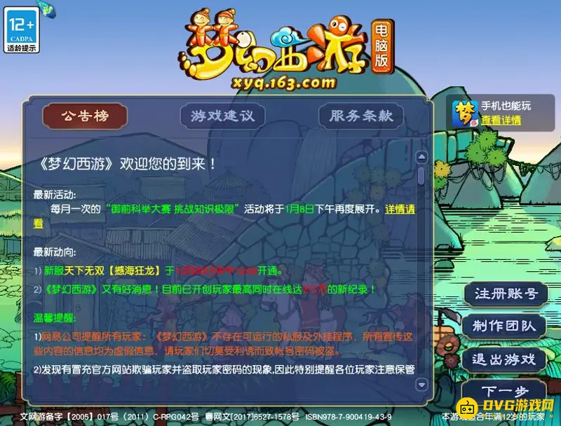 《梦幻西游》人参果摆摊位置详解