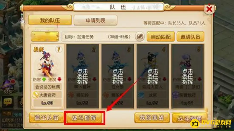 《梦幻西游》队长战斗指挥功能