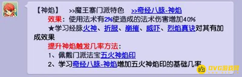 《梦幻西游》129散人门派选择