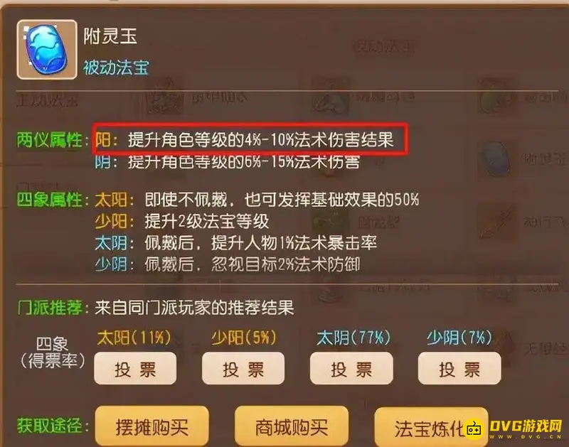 《梦幻西游》附灵玉法伤加成详解