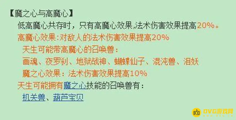 《梦幻西游》高魔心和低魔心须弥区别大吗