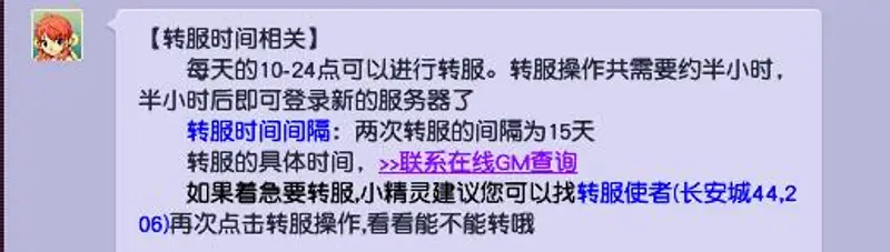 《梦幻西游》转服多久完成