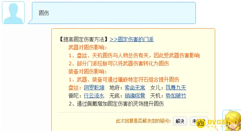 《梦幻西游》法术伤害结果