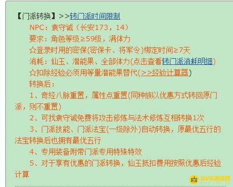 《梦幻西游》109级双属性点方案