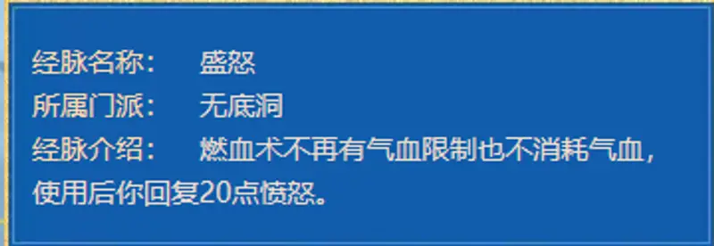 《梦幻西游》129无底洞经脉点法