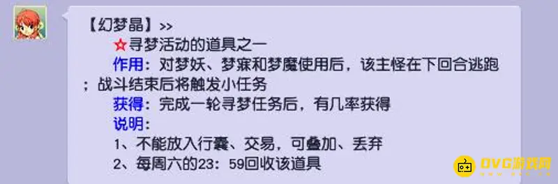 《梦幻西游》幻梦晶怎么用