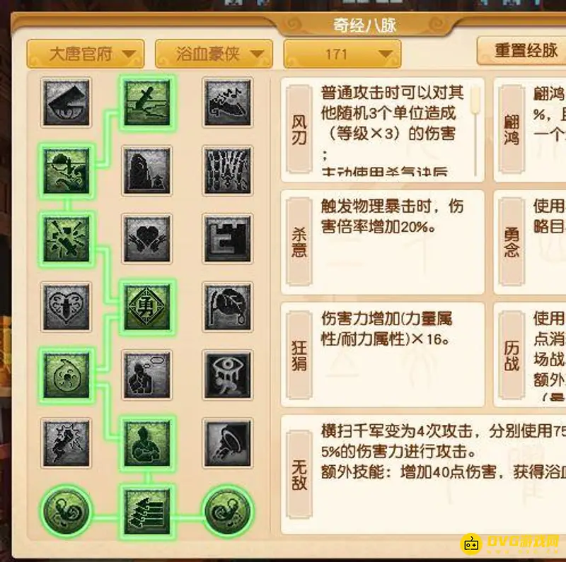 《梦幻西游》大唐乾元丹点法详解