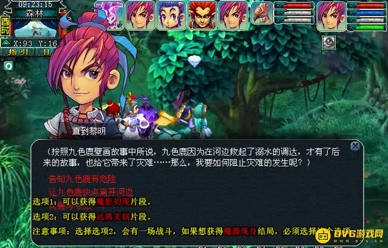 《梦幻西游》九色鹿上奇遇全流程攻略