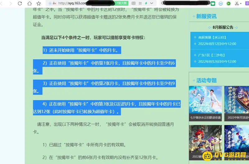 《梦幻西游》按揭年卡规则详解