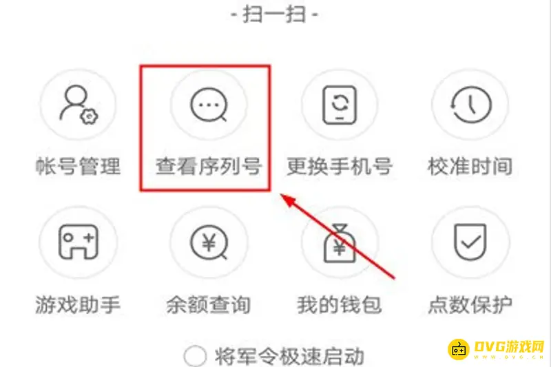 《梦幻西游》将军令查看