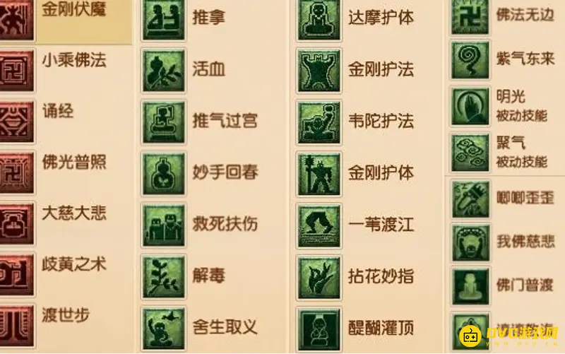 《梦幻西游》技能回复机制